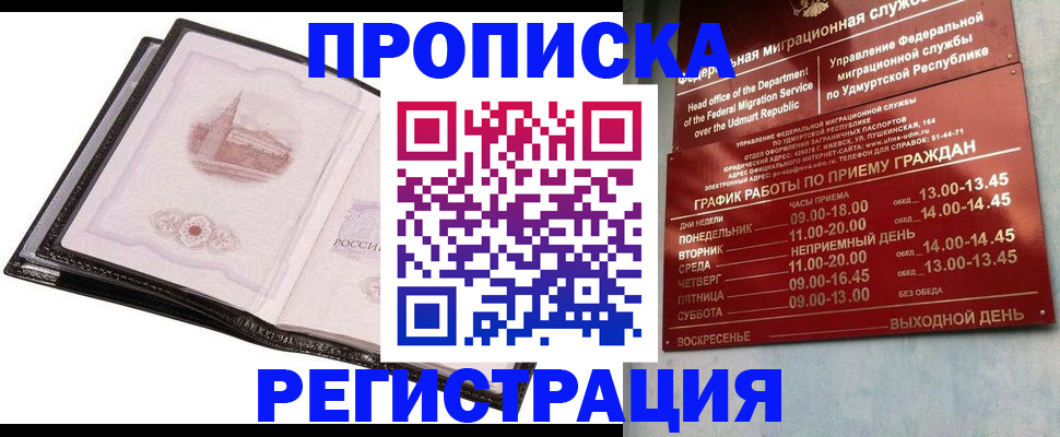 прописка 2025 в Губкинском