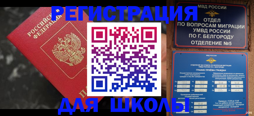 временная прописка в Губкинском